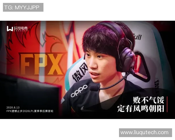 电竞赛事热议FPX实力争议引发玩家热情讨论与关注